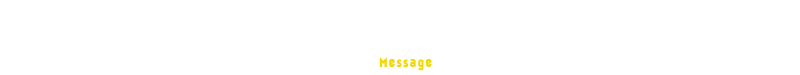 先輩スタッフメッセージ Message